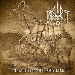 Sila Russkogo Oruzhiya